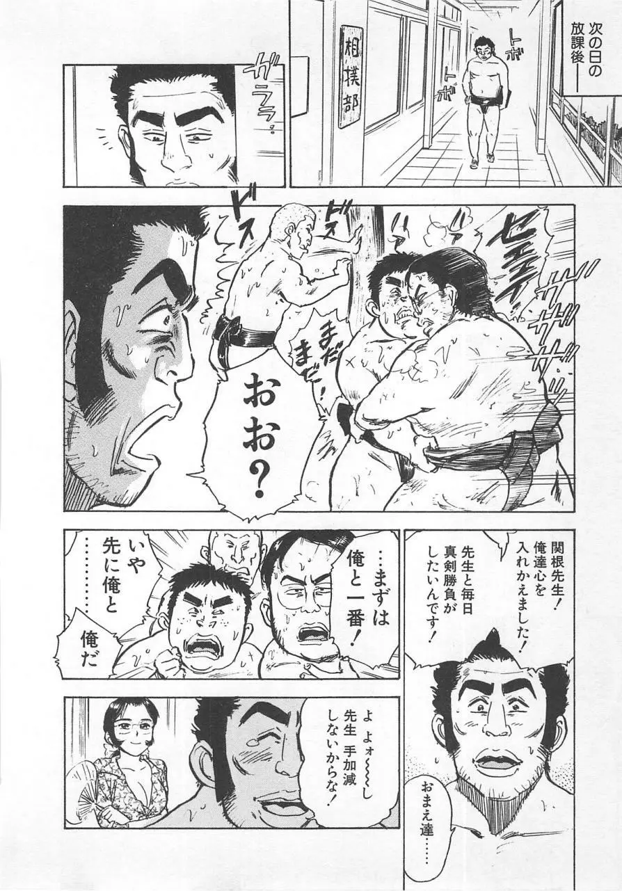 あぶない令子先生1 Page.121