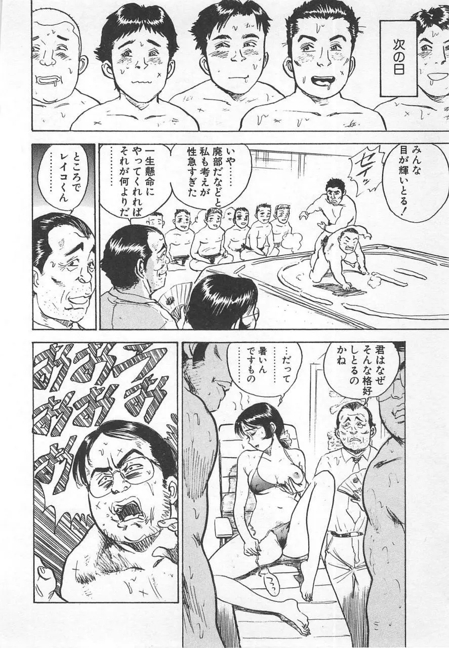 あぶない令子先生1 Page.127