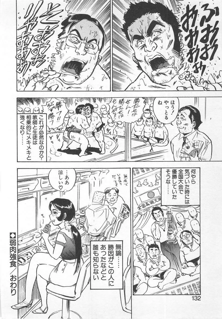 あぶない令子先生1 Page.131