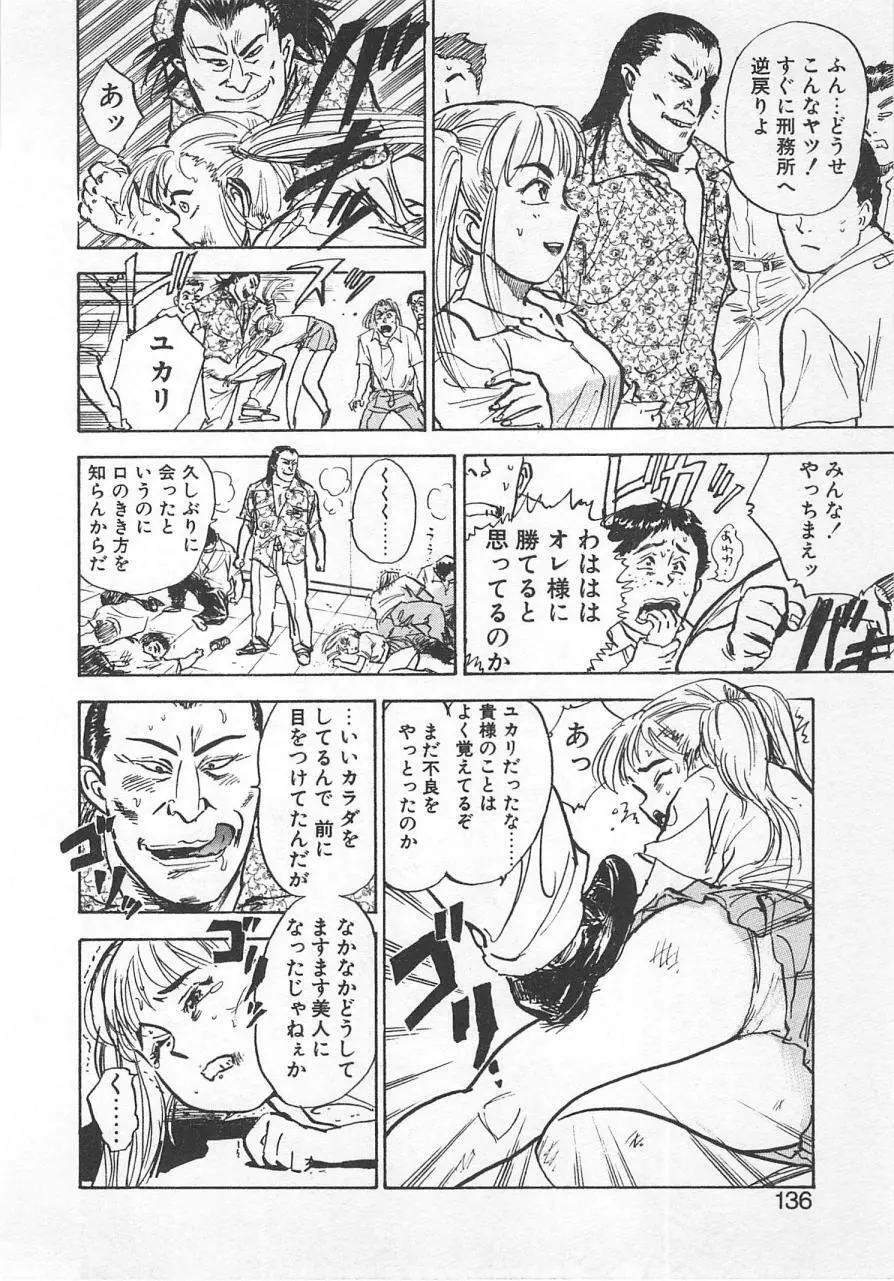 あぶない令子先生1 Page.135