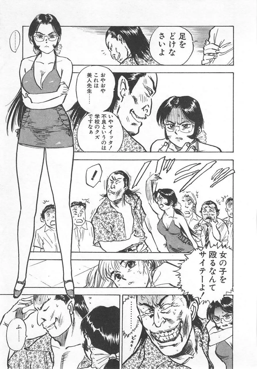 あぶない令子先生1 Page.136