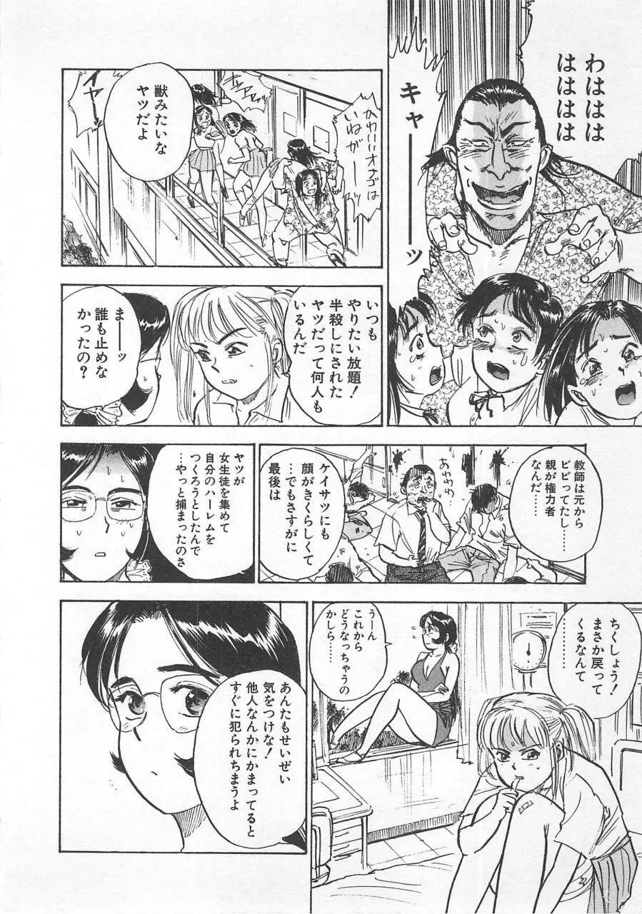 あぶない令子先生1 Page.139