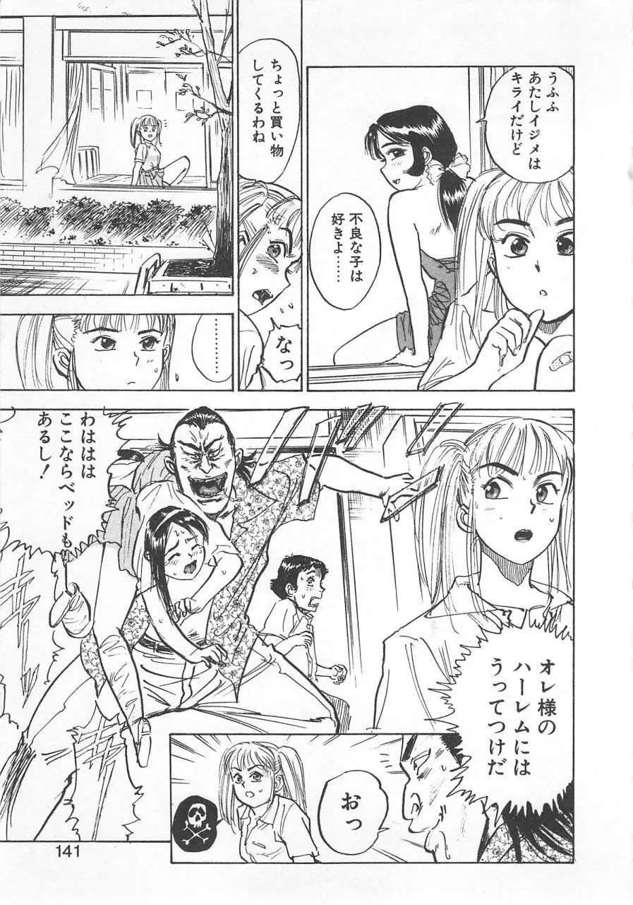 あぶない令子先生1 Page.140