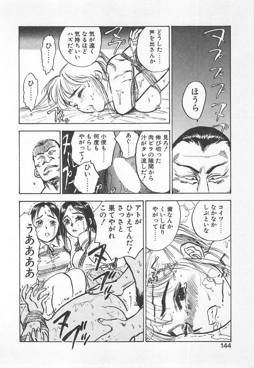 あぶない令子先生1 Page.143