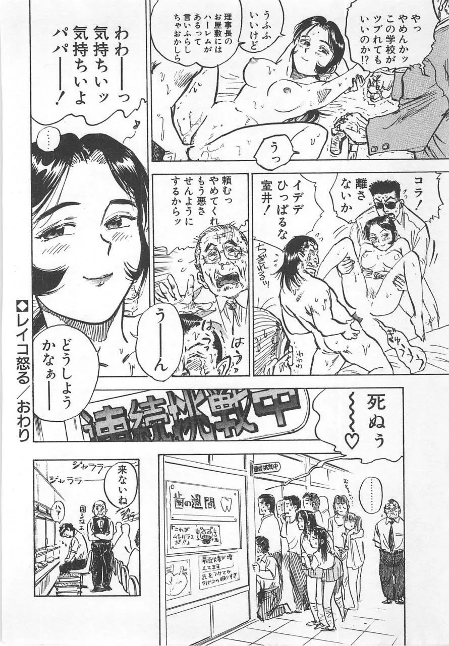 あぶない令子先生1 Page.149