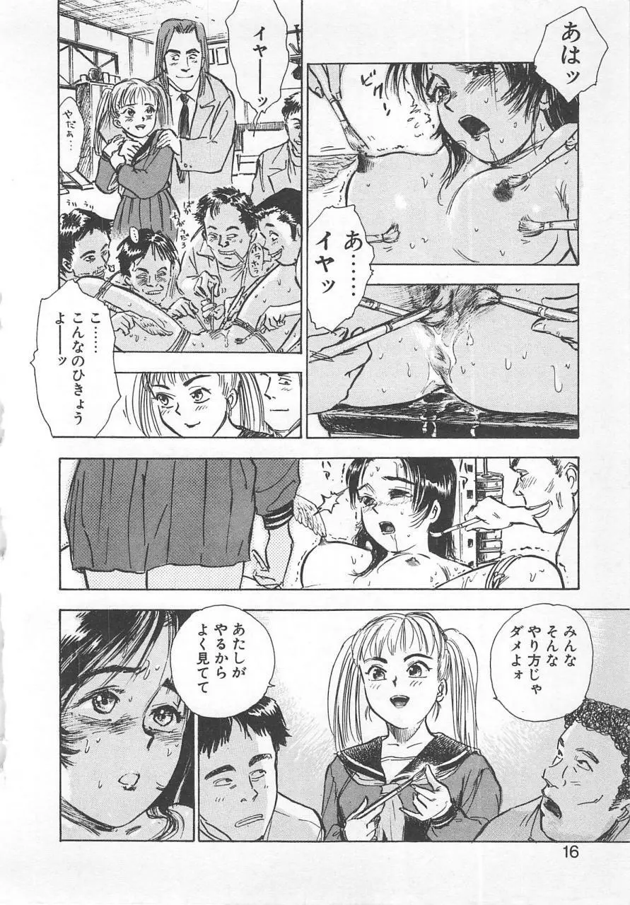 あぶない令子先生1 Page.15