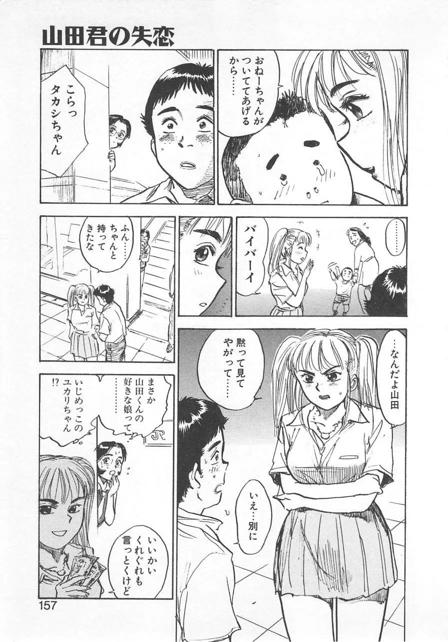 あぶない令子先生1 Page.156