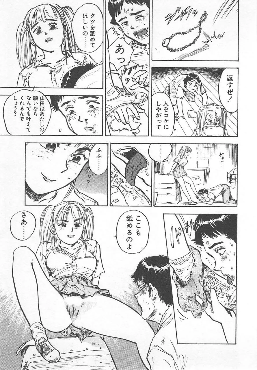 あぶない令子先生1 Page.164