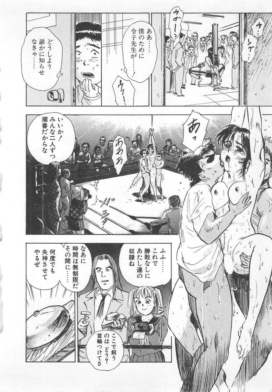 あぶない令子先生1 Page.17