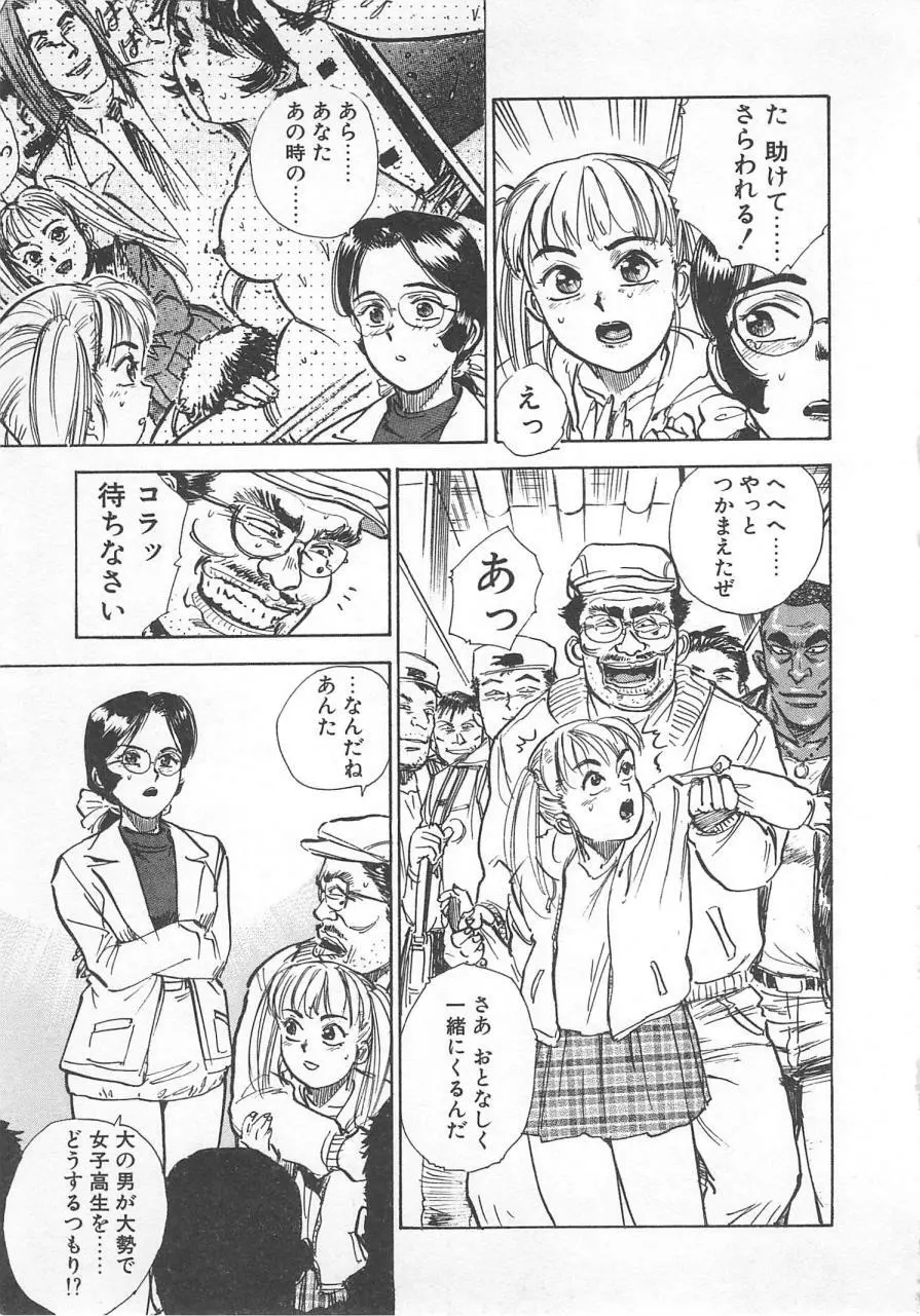 あぶない令子先生1 Page.26