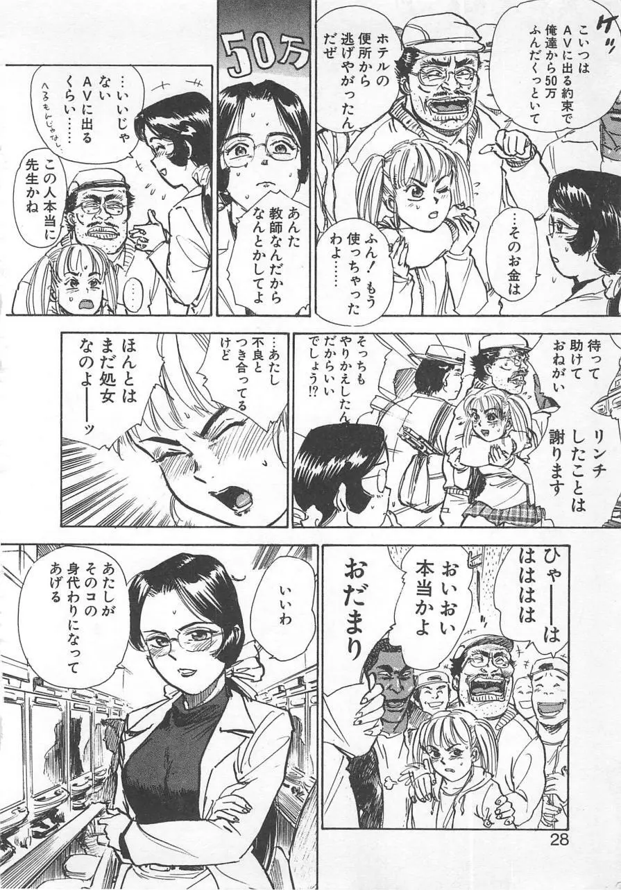 あぶない令子先生1 Page.27