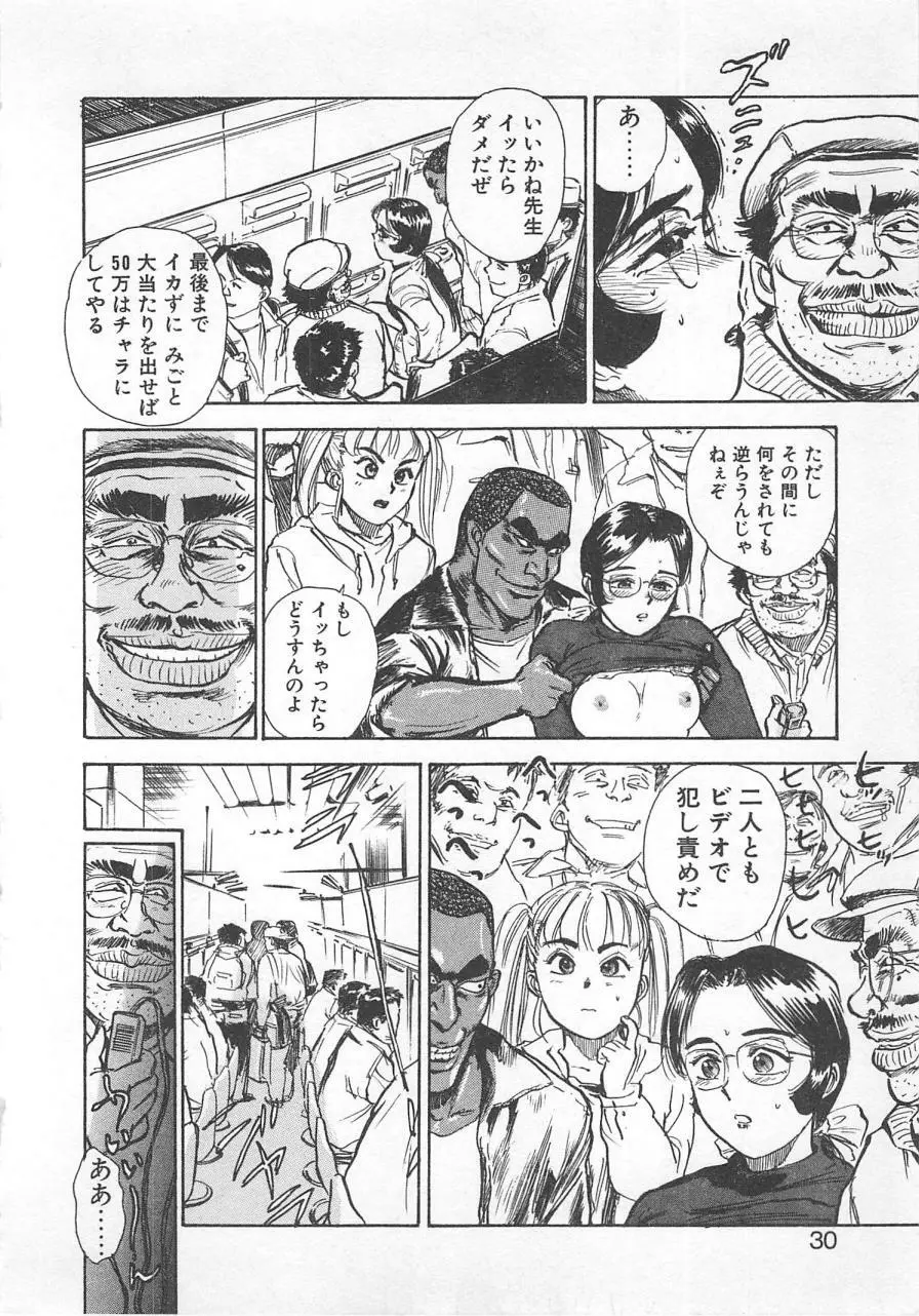 あぶない令子先生1 Page.29