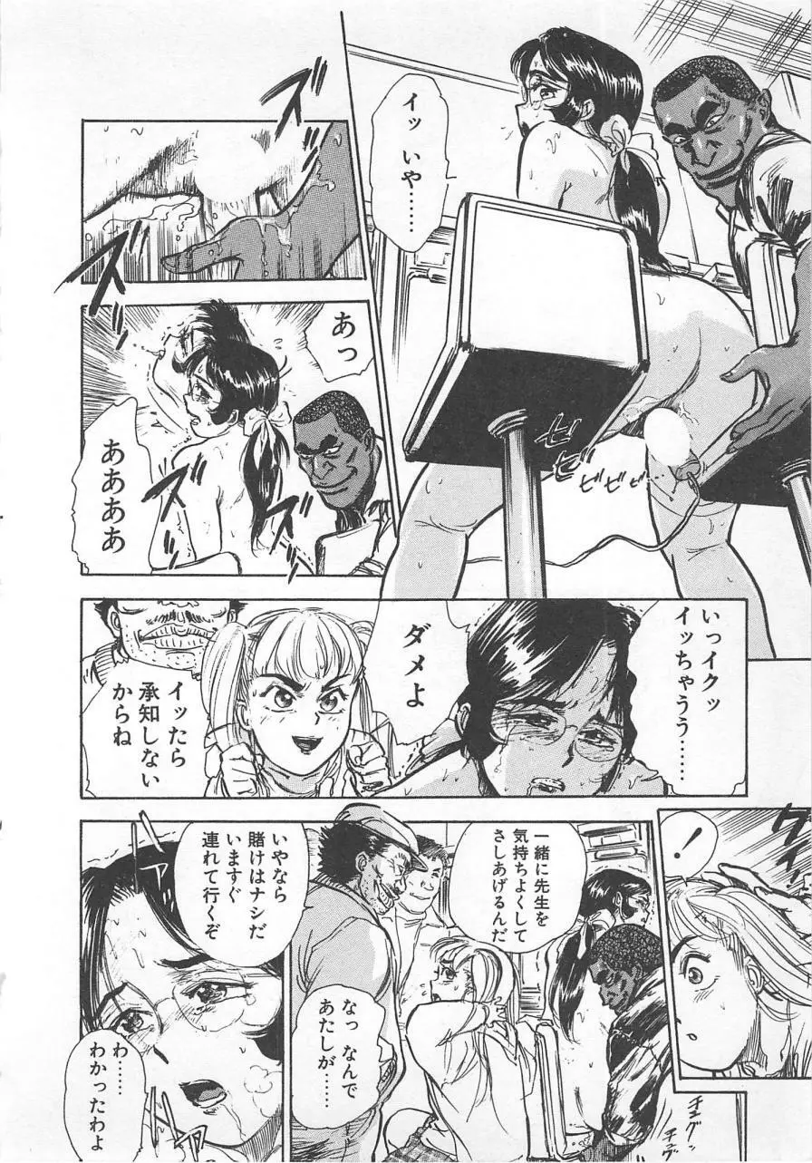 あぶない令子先生1 Page.31