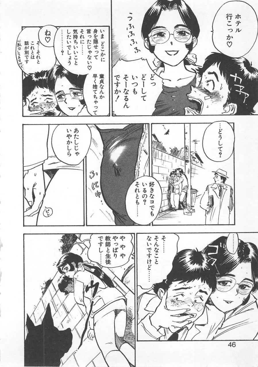 あぶない令子先生1 Page.45