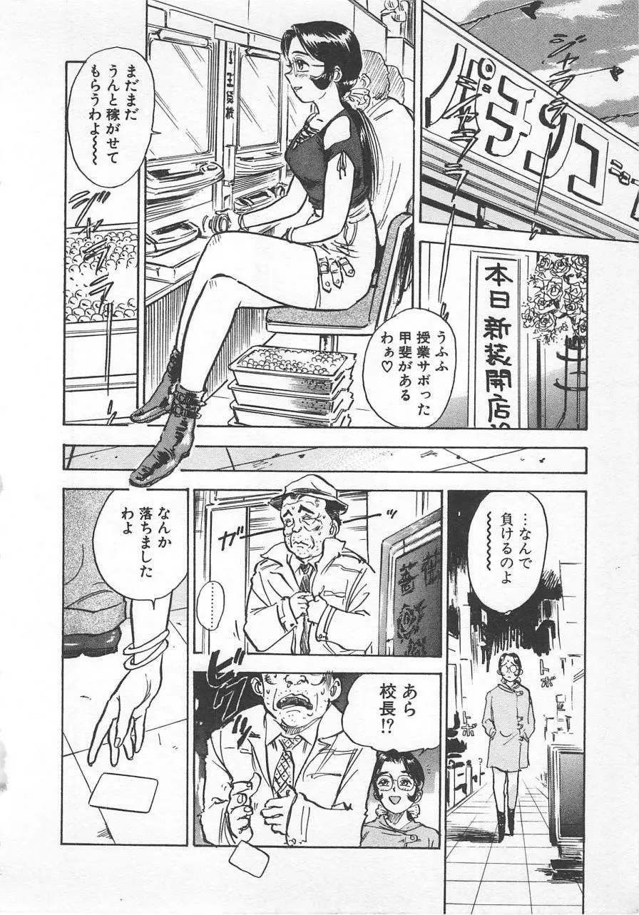 あぶない令子先生1 Page.63