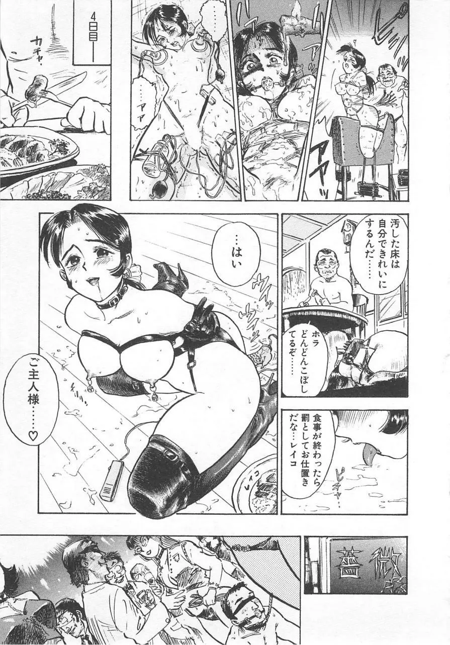 あぶない令子先生1 Page.76