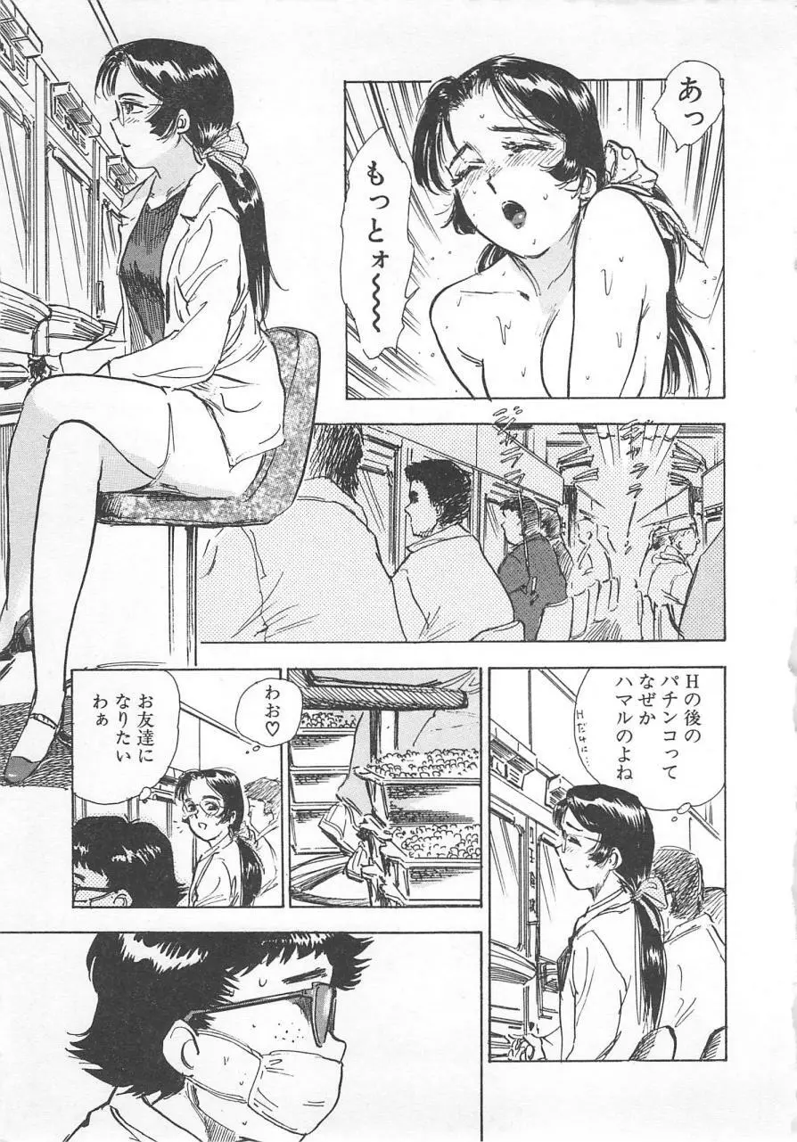 あぶない令子先生1 Page.8