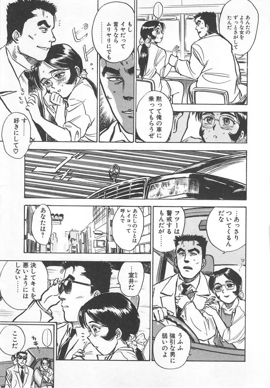 あぶない令子先生1 Page.82