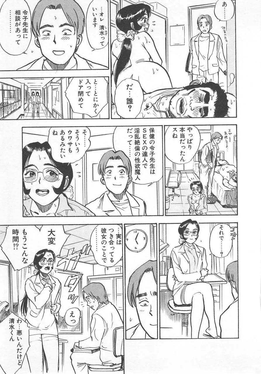 あぶない令子先生1 Page.98