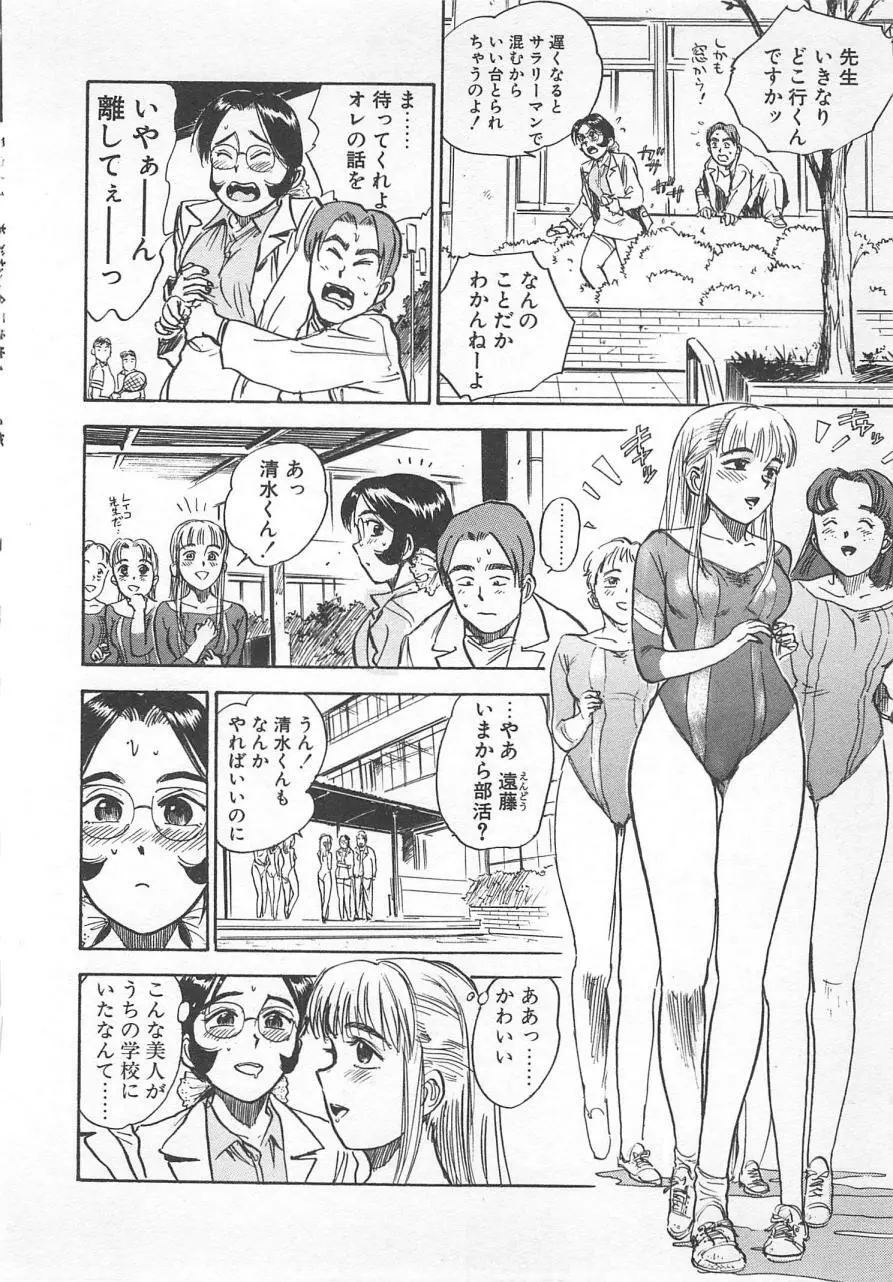 あぶない令子先生1 Page.99