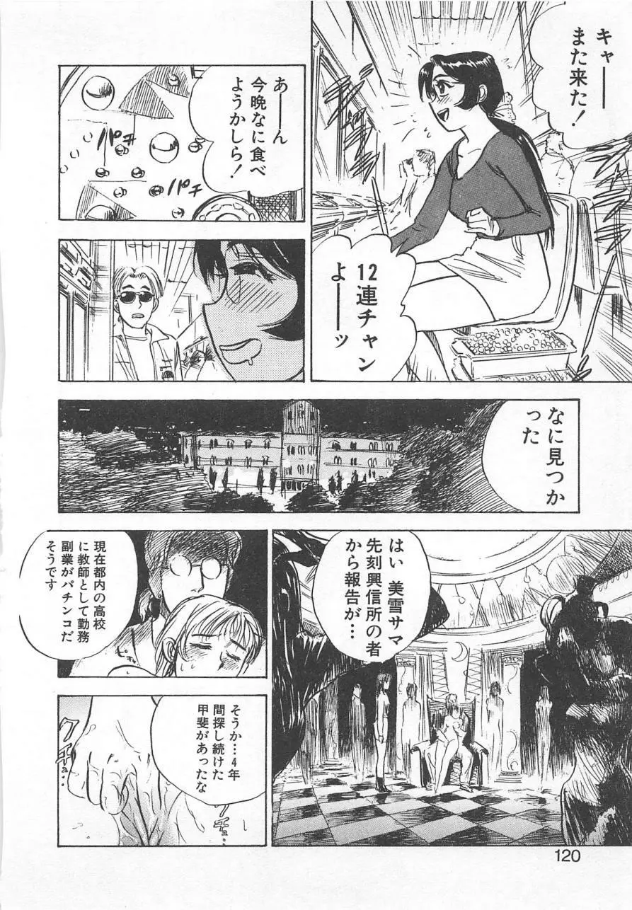あぶない令子先生2 Page.119