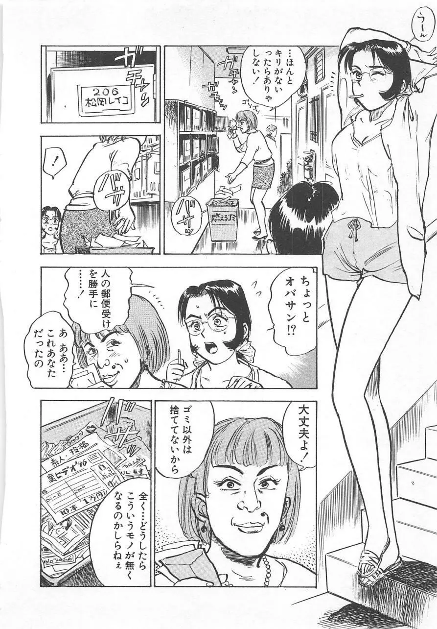 あぶない令子先生2 Page.45