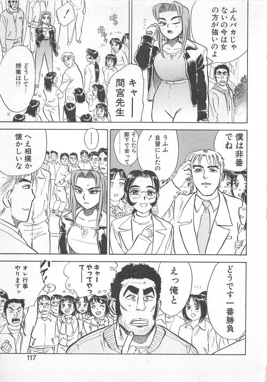 あぶない令子先生3 Page.116