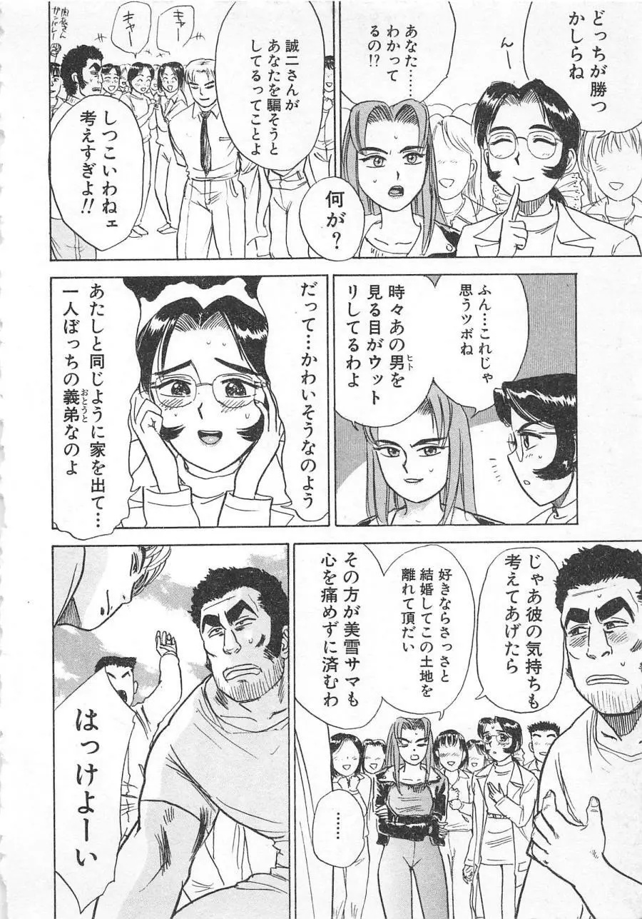 あぶない令子先生3 Page.117