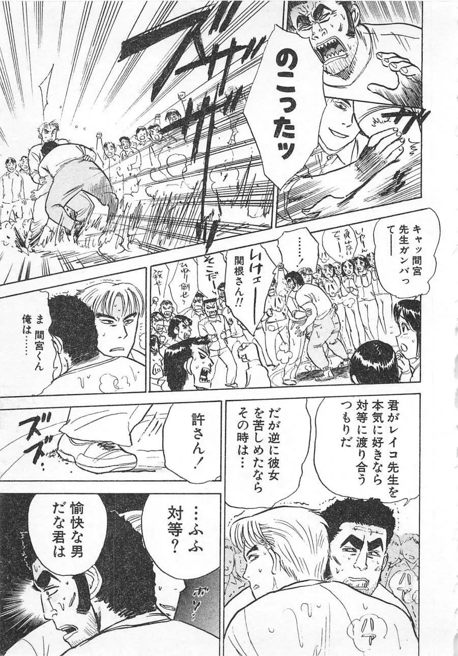 あぶない令子先生3 Page.118