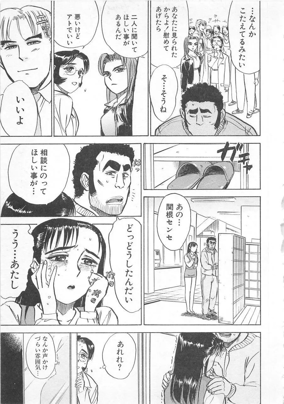 あぶない令子先生3 Page.120