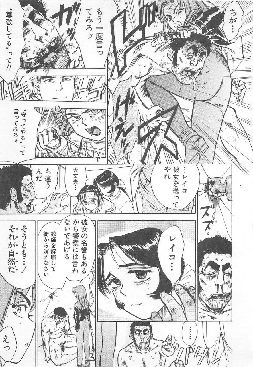 あぶない令子先生3 Page.128