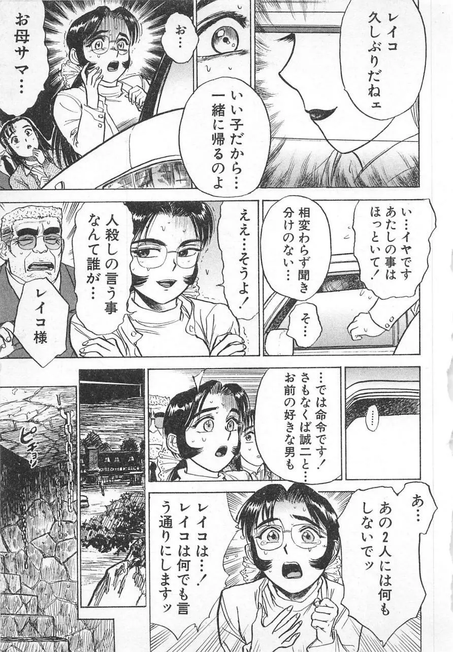 あぶない令子先生3 Page.142