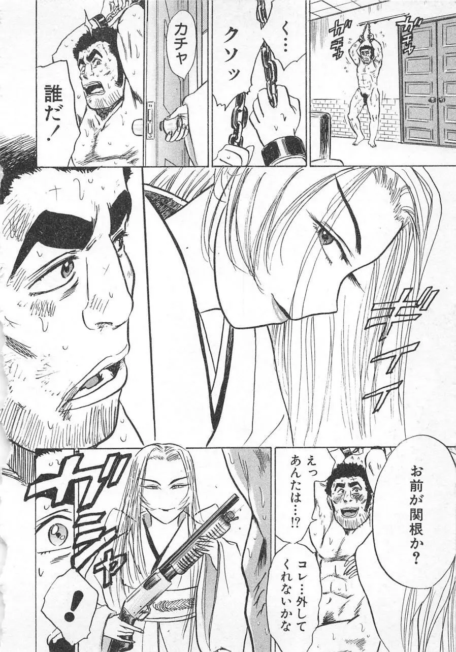 あぶない令子先生3 Page.145