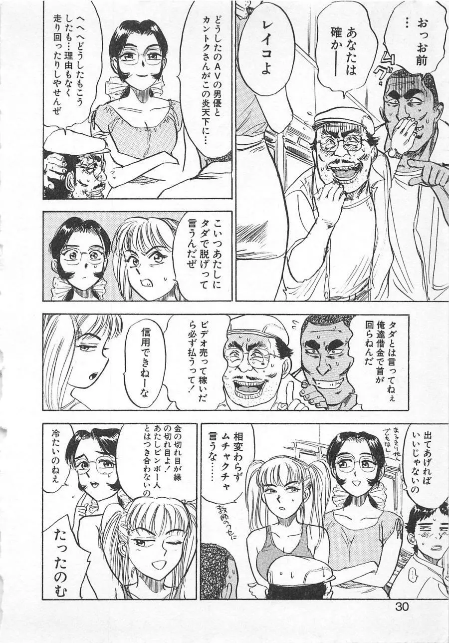 あぶない令子先生3 Page.29