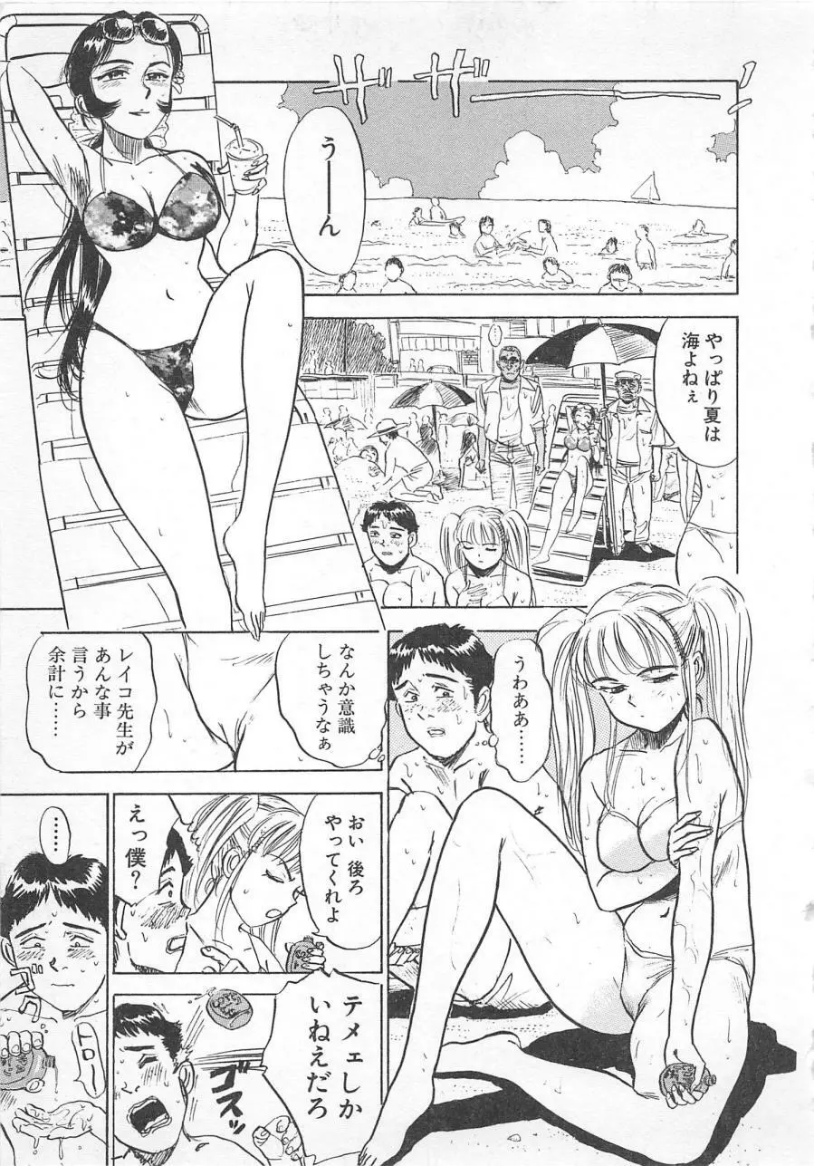 あぶない令子先生3 Page.32