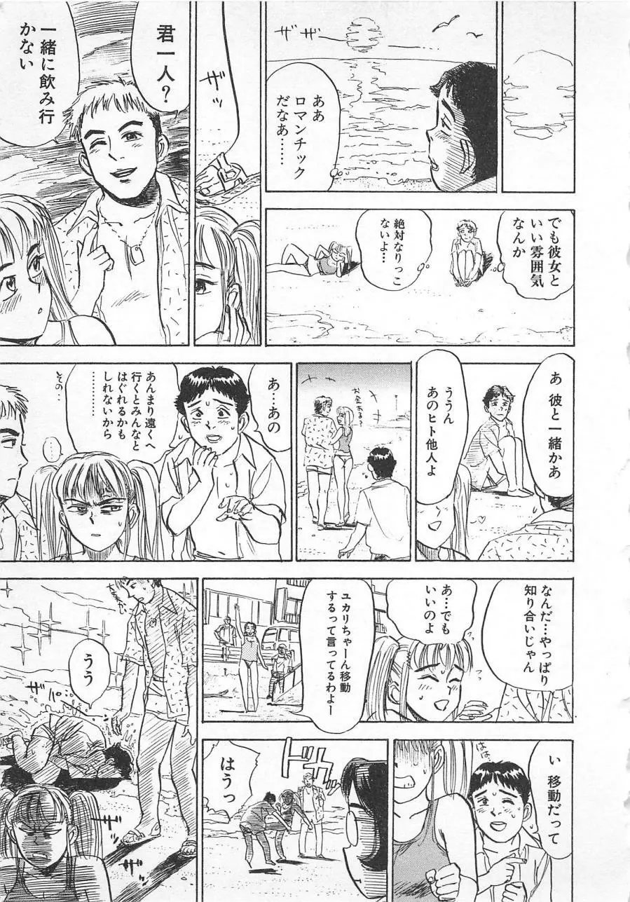 あぶない令子先生3 Page.34