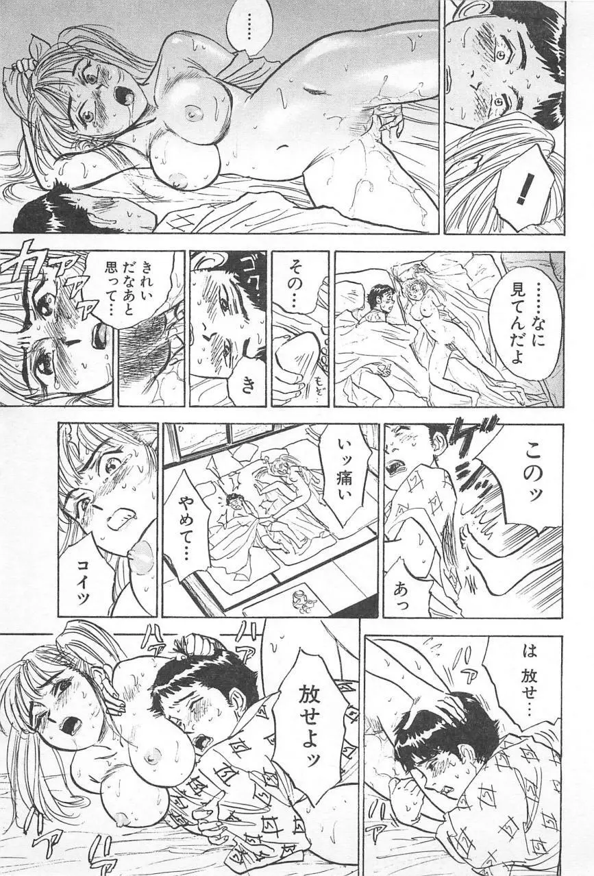 あぶない令子先生3 Page.40