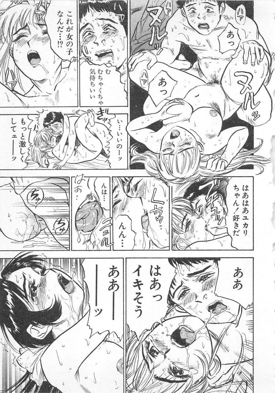 あぶない令子先生3 Page.42