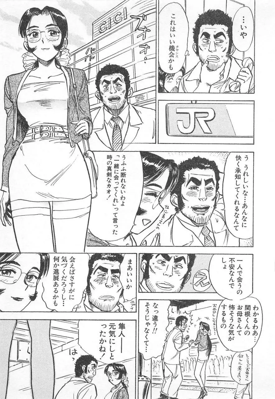 あぶない令子先生3 Page.50