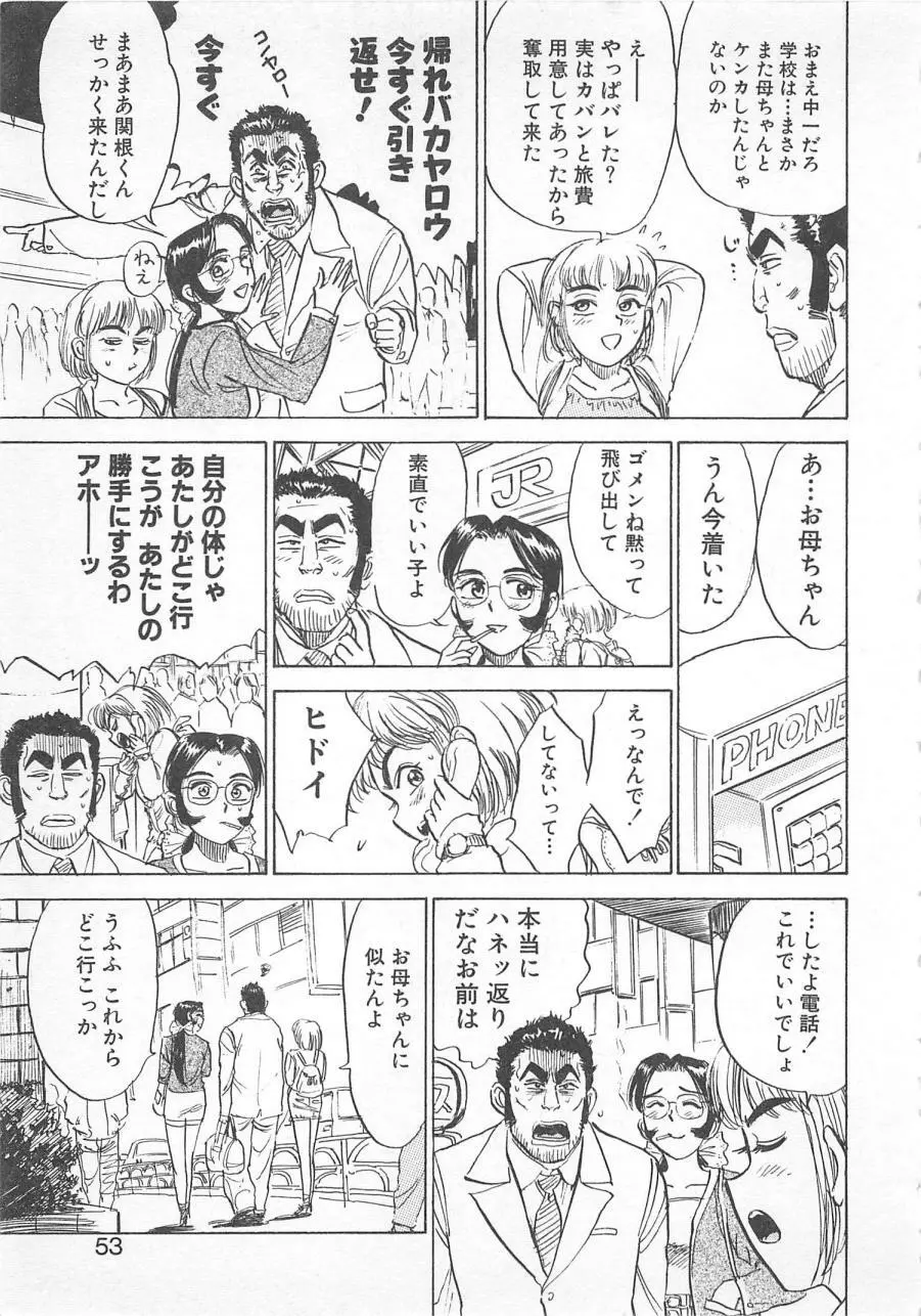 あぶない令子先生3 Page.52