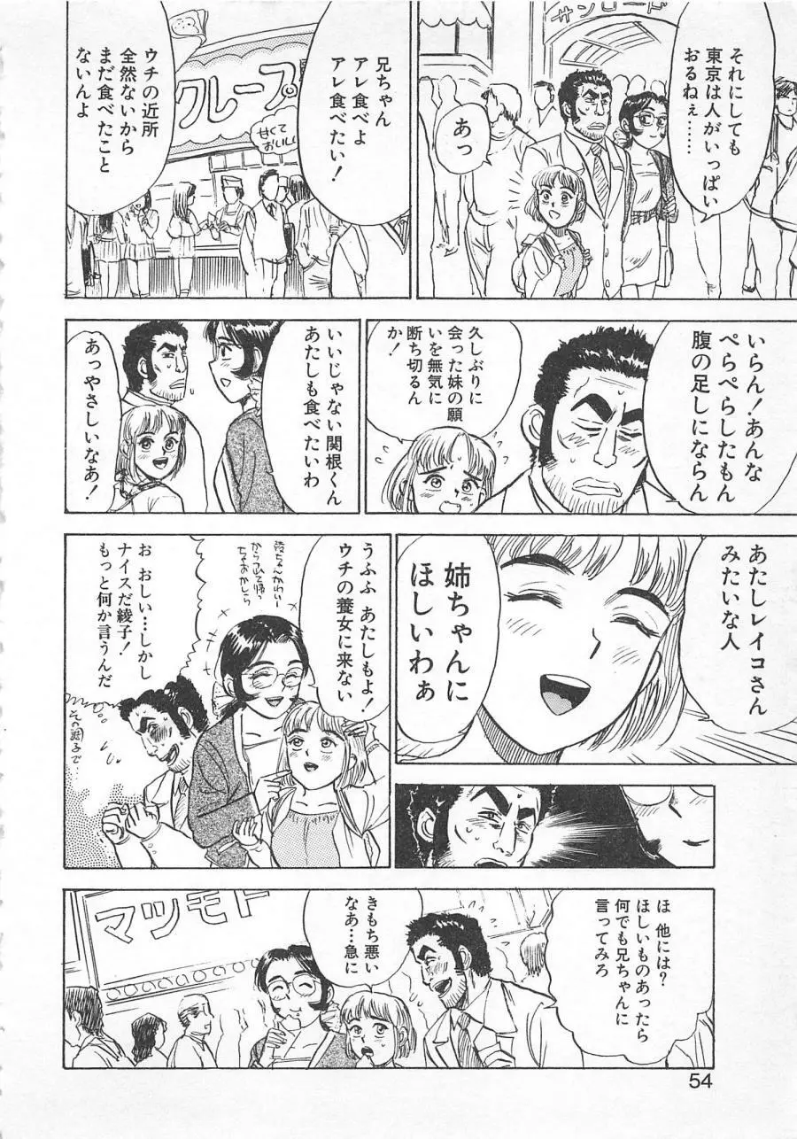 あぶない令子先生3 Page.53