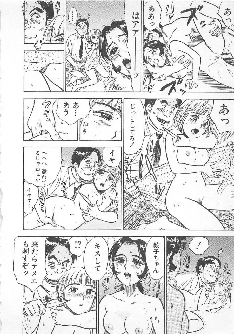 あぶない令子先生3 Page.63