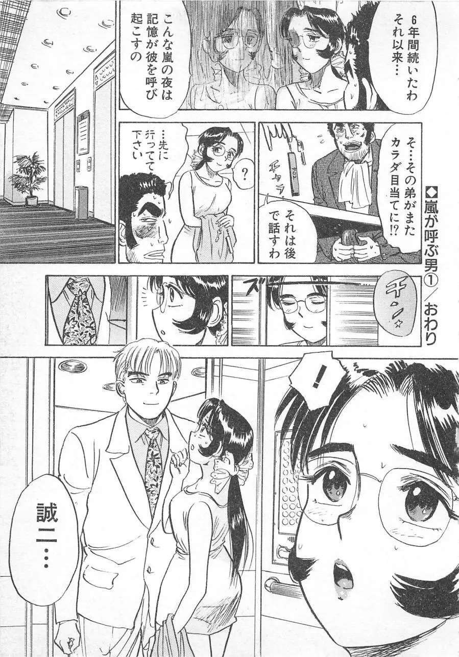 あぶない令子先生3 Page.86