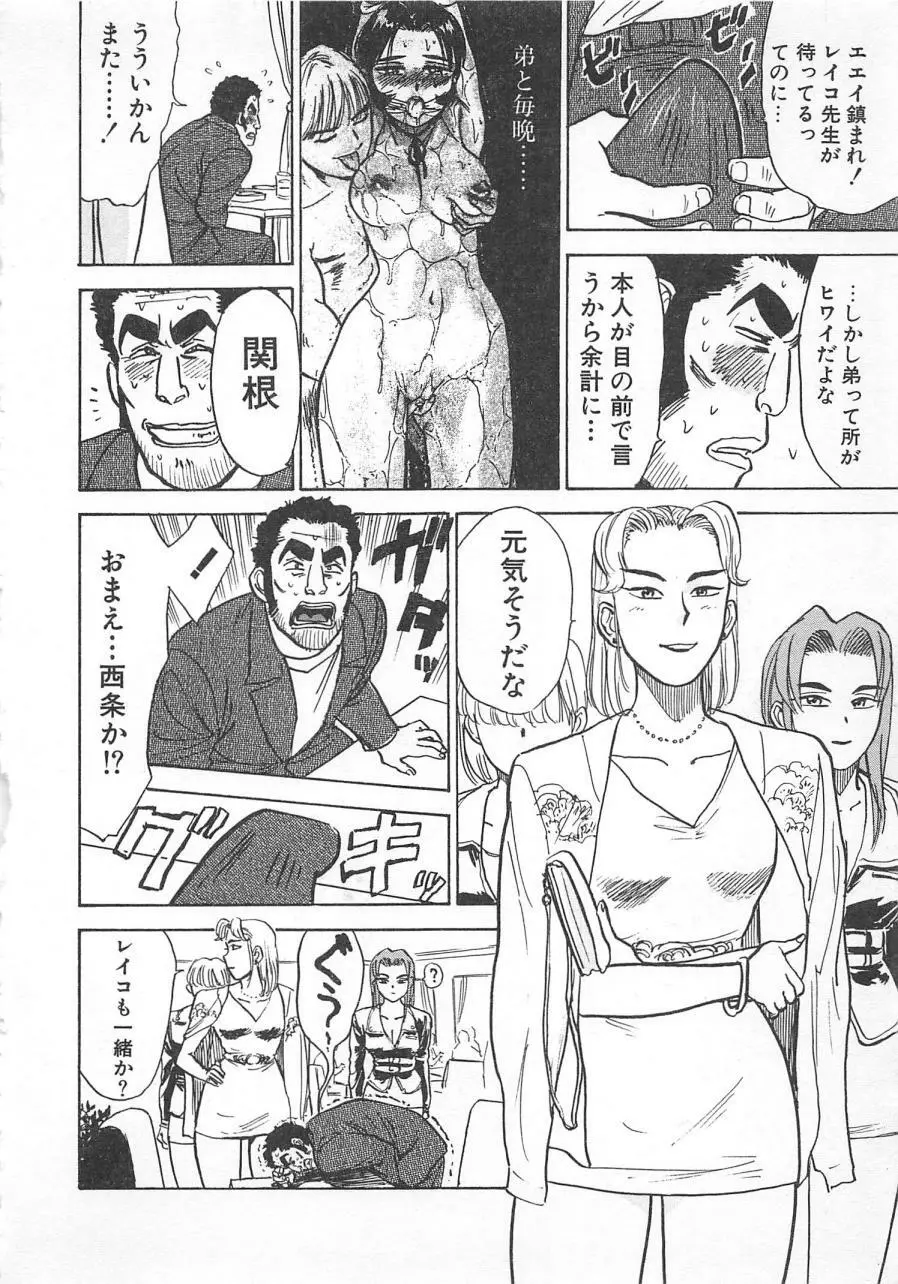 あぶない令子先生3 Page.91