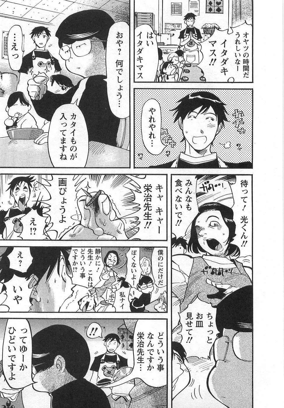 おとなチャレンジ Page.116