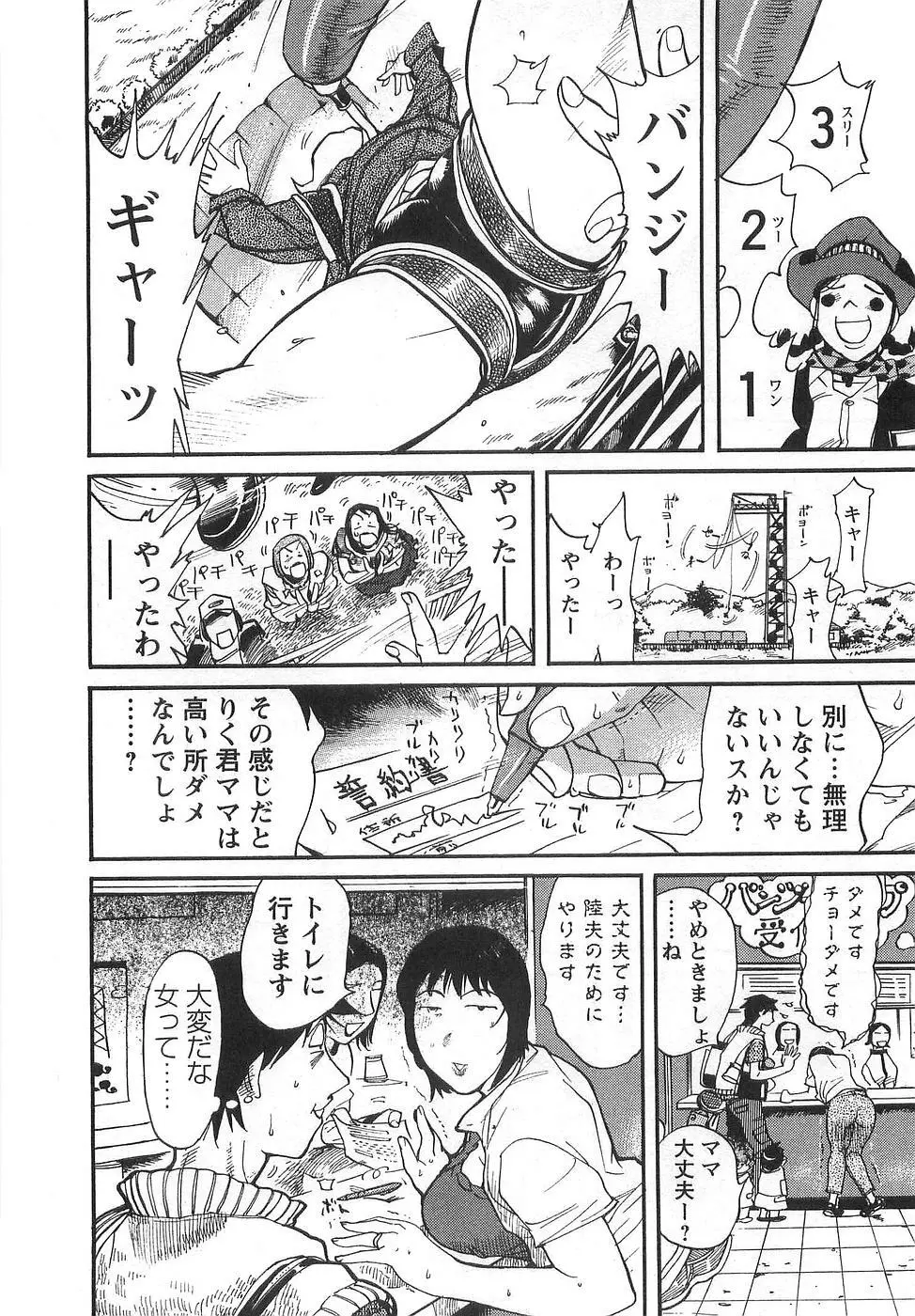 おとなチャレンジ Page.135