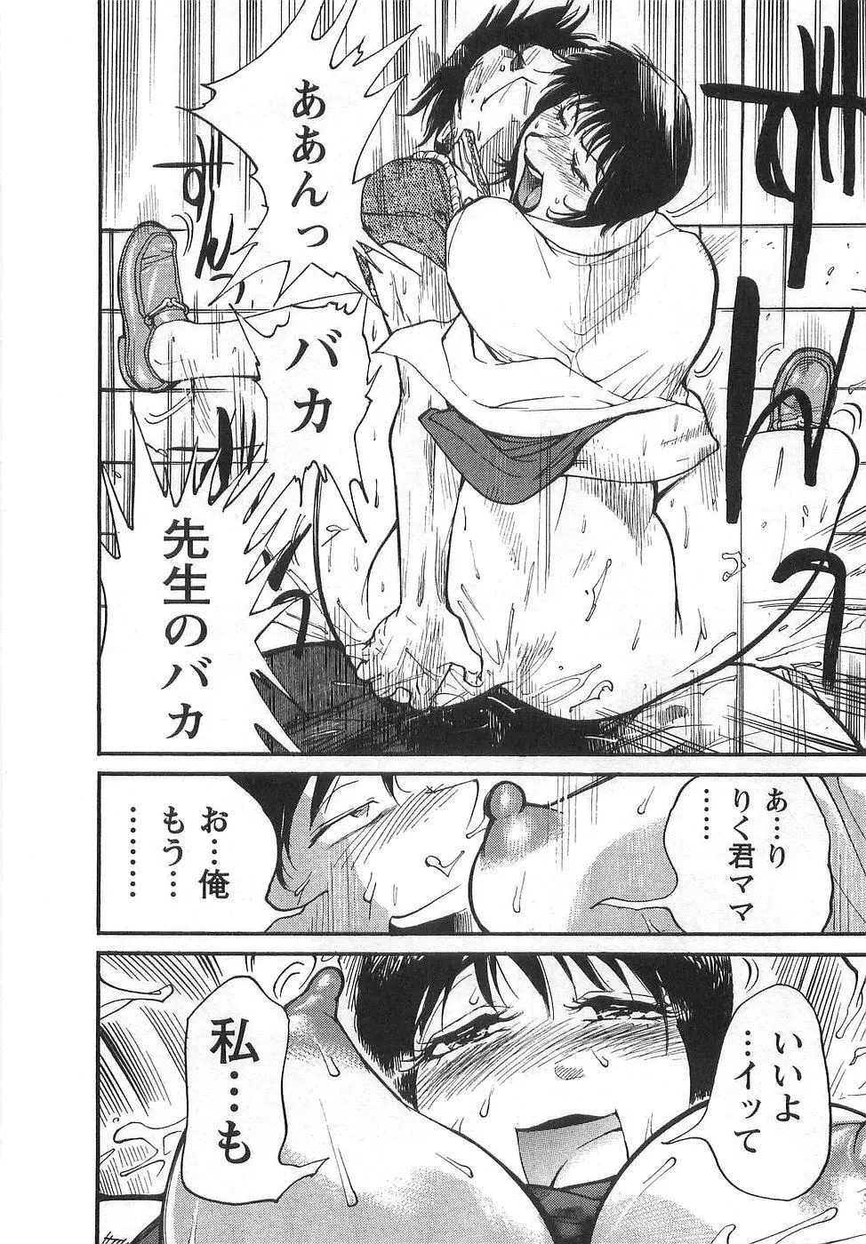 おとなチャレンジ Page.143