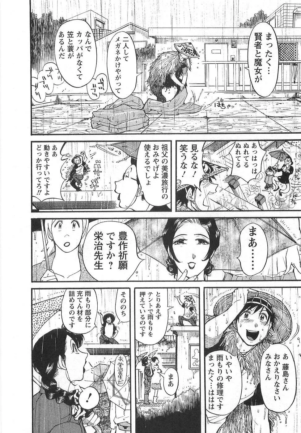 おとなチャレンジ Page.153