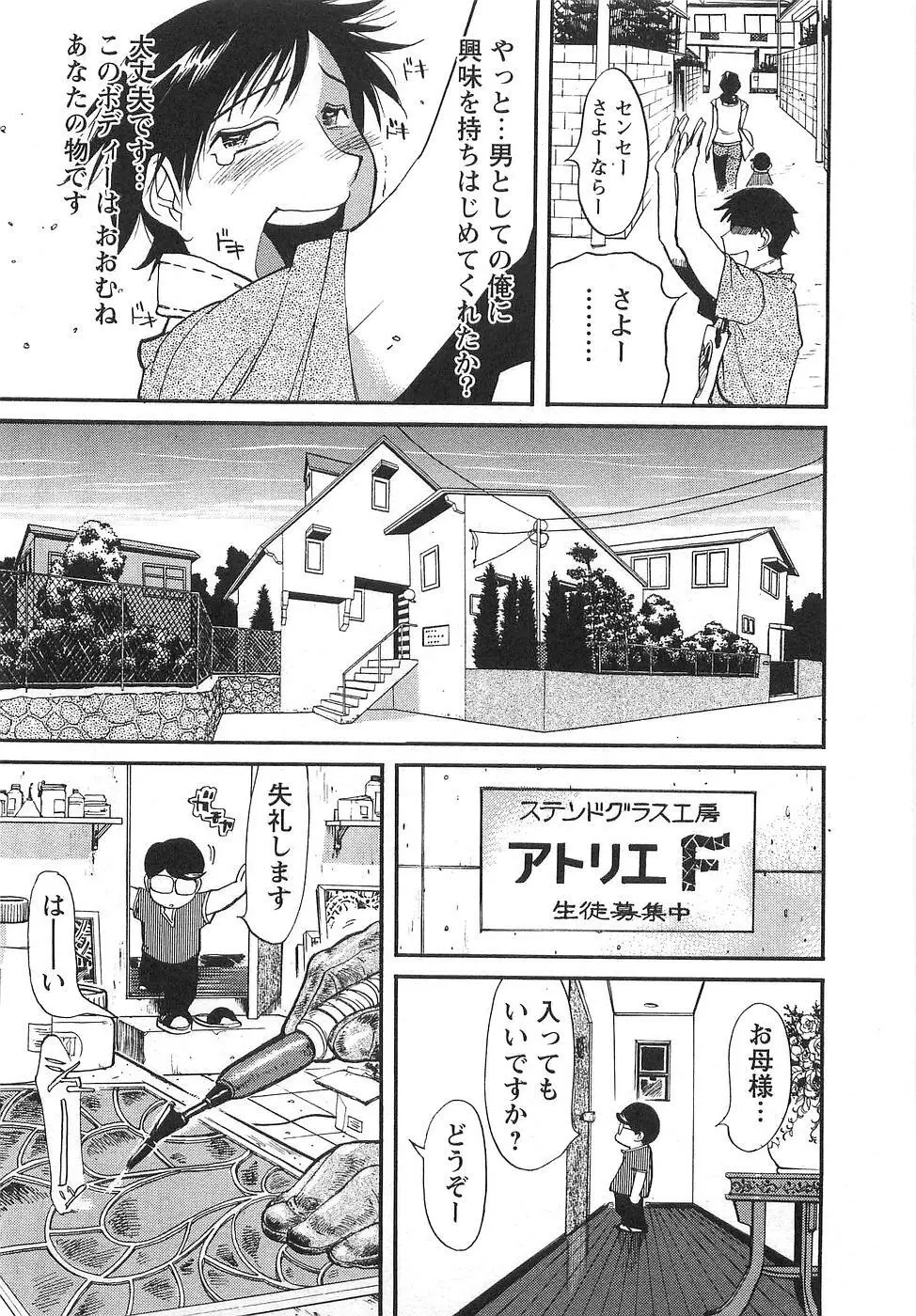 おとなチャレンジ Page.166