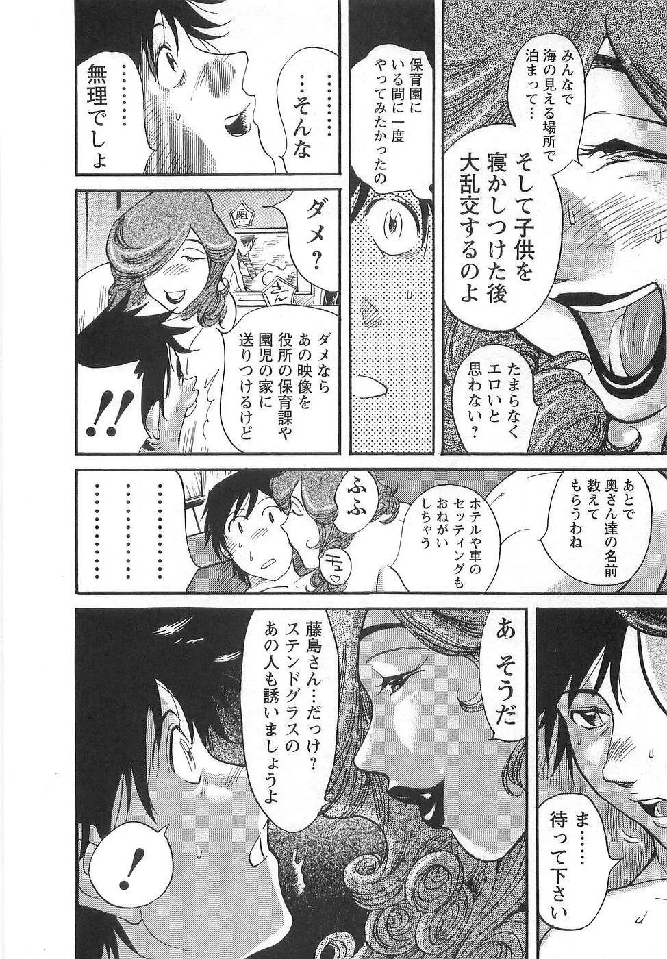 おとなチャレンジ Page.197